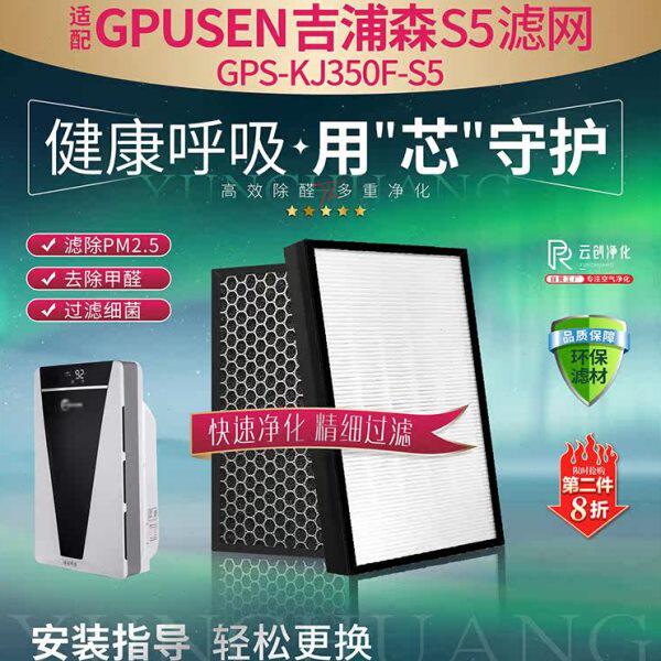 适配GPUSEN吉浦森空气净化器过滤网GPS-KJ350F-S5 除异味醛S5滤芯