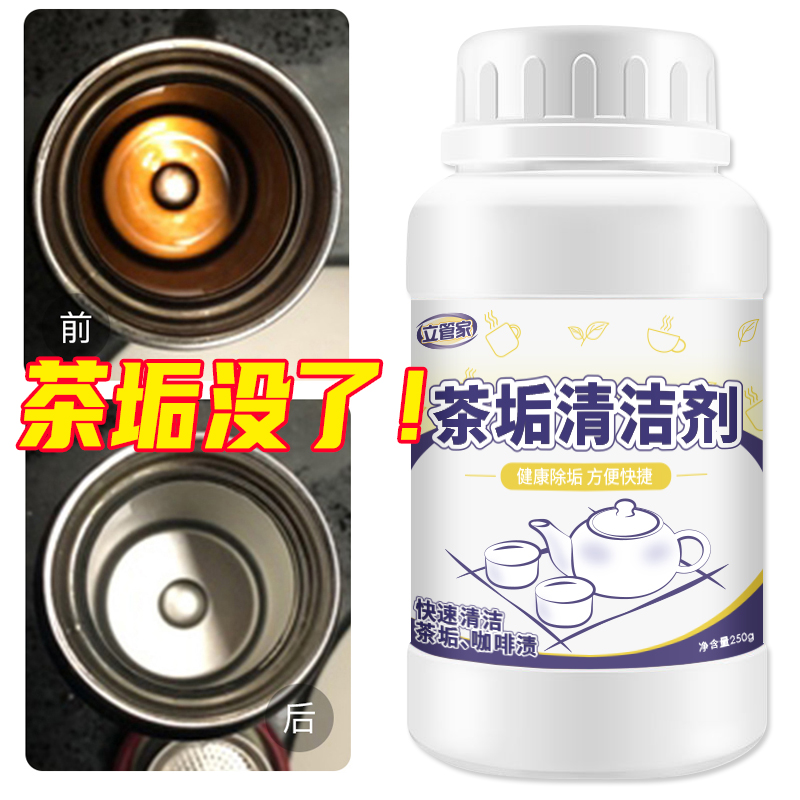 洗茶渍去茶渍神器茶杯清洗剂茶具食品级除茶垢粉洗杯子茶垢清洁剂