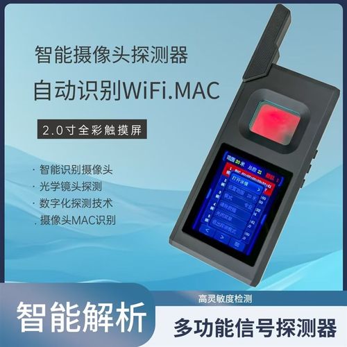 新品多功能智能防窥信号探测器WIFI信号记录分析自动识别摄像头查