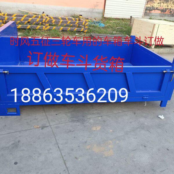 时风配件时风黄色三轮工程自卸车厢车斗兰色货箱车箱车斗型号齐全