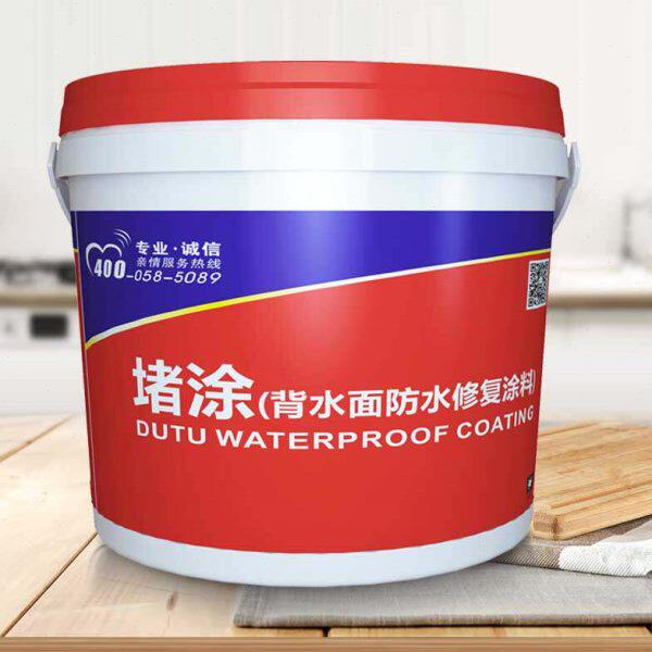 背水面防水补漏 背水压 电梯井防水材料 楼板 地下室负压防水涂料