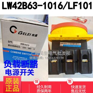LW42B63 LF101 1016 1824 三相负载电源负载切断开关LW42B2