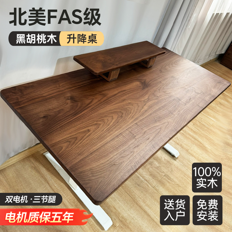 北美黑胡桃木电动智能升降书桌全实木可调节站立电脑桌办公学习桌