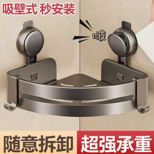 卫生间吸盘置物架浴室免打孔壁挂洗手台洗漱台厕所三角篮收纳架子