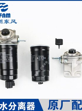 常州东风304/354/404/454拖拉机配件常柴390/490油水分离器FS7090