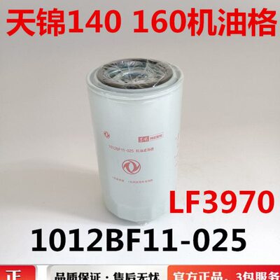 东风天锦风神EQH柴油机机油柴油格风神BF11发动机燃滤机滤LF3970