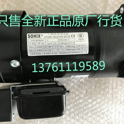 SOHIX刹车电机 MS3B404 0.37KW SOHIX齿轮马达 SVB18 20R:1