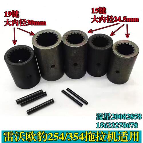 福田雷沃欧豹FT254TE300小拖拉机农机配件齿轮传动轴花键套连接套