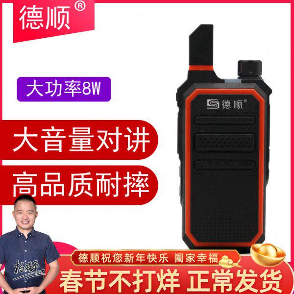 德顺A6-1无线手持对讲机户外厨房酒店工地工厂自驾游扩音器V12