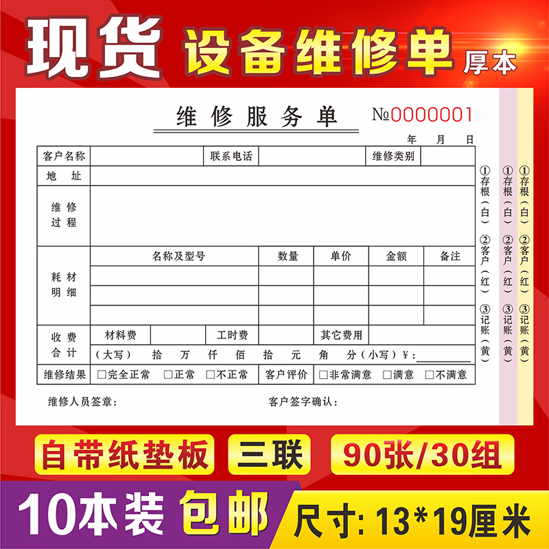 设备维修单售后报修表家电空调清洗家政服务收据派车用车派工单据