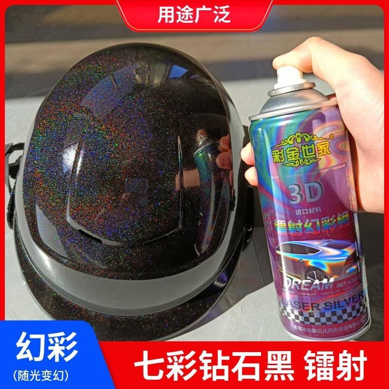 钻石黑喷漆七彩镭射银幻彩漆电动摩托自行车汽车轮毂改色自动喷漆