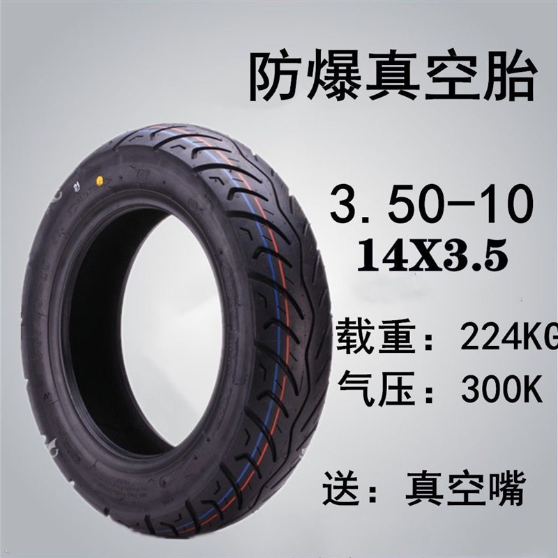 特价轮胎3.00-10真空胎14X2.50电动车电瓶车真空轮胎防爆胎钢丝胎