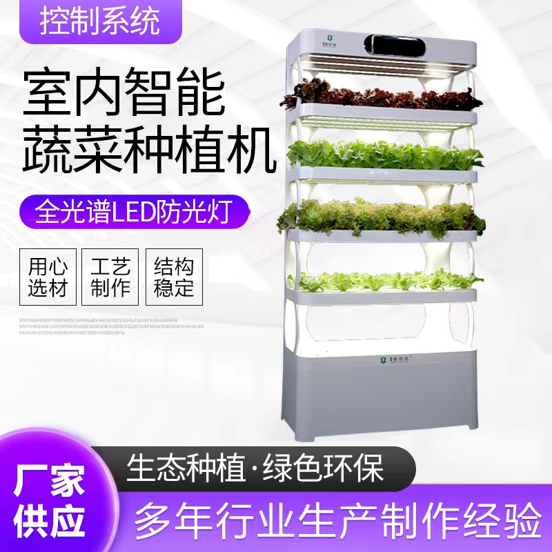 智能全自动无土栽培水培蔬菜种植机家庭种菜
