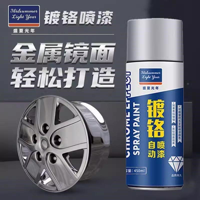 镀铬自喷漆不锈钢免防锈轮毂银粉银色电镀镀锌手摇喷漆金属漆油漆