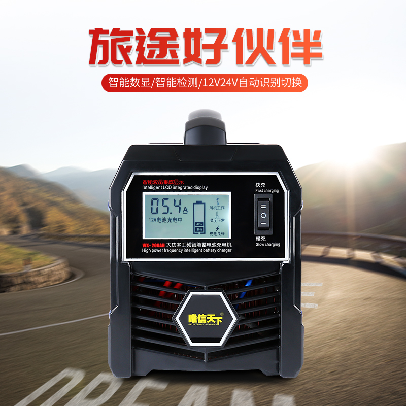电瓶充电器12v24v大功率AGM启停电瓶充电器汽车摩托车智能充电器