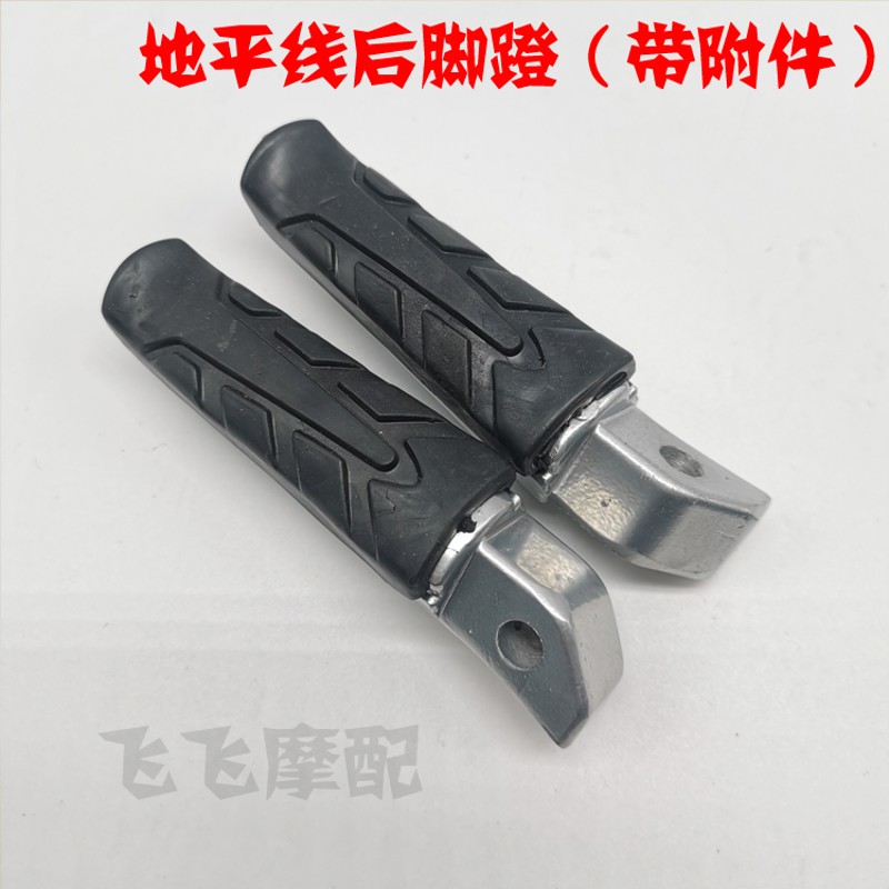 适用国产跑车地平线R2S款北极光小忍者V6嘉爵N19左右前后脚蹬脚踏