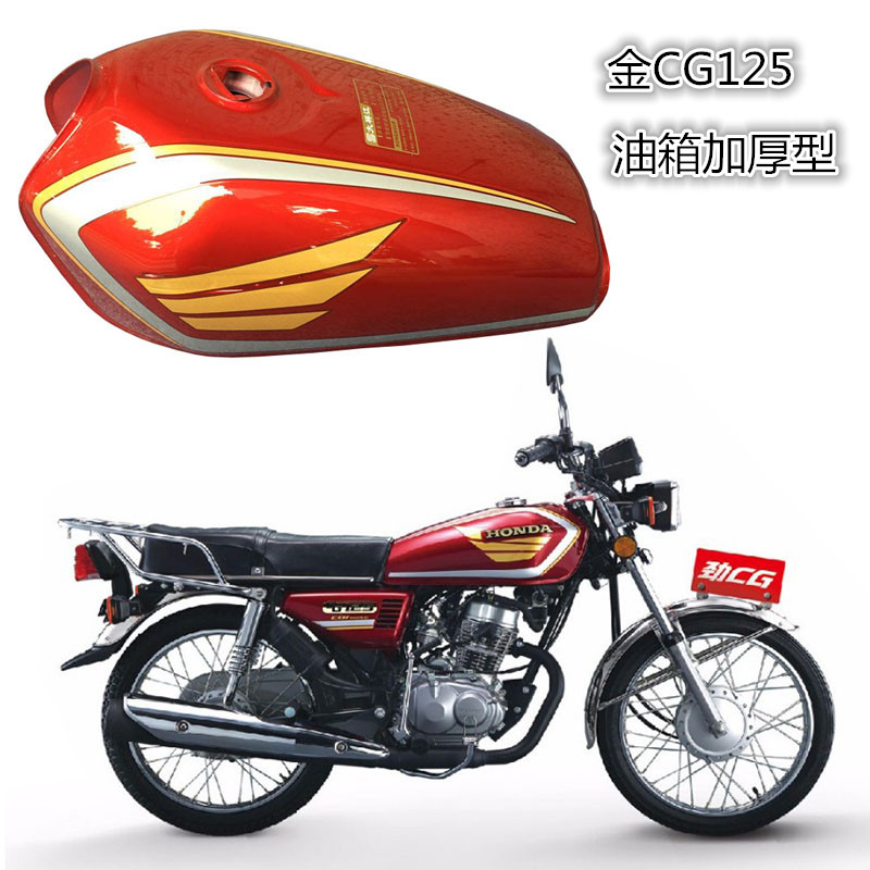 摩托车125油壶五WH125-3-R羊本CG125田油箱油煲金CG王加厚型油箱