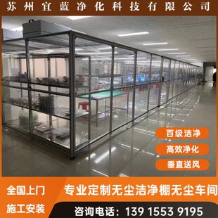 上海洁净棚万级无尘车间洁净棚千级层流罩净化棚百级无尘洁净室