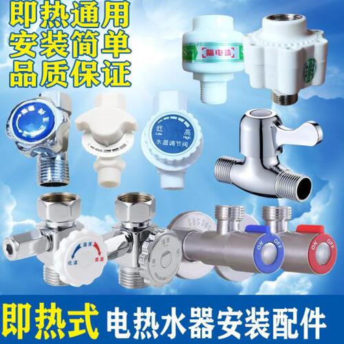 小艾四季沐歌直热式电热水器温度调节阀调温开关阀配件甬上花怡海