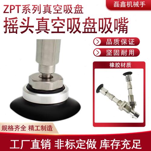 摇头真空吸盘吸嘴ZPT10/13/16FNJ20/FSJ20-B5/04/06-A10机械手臂
