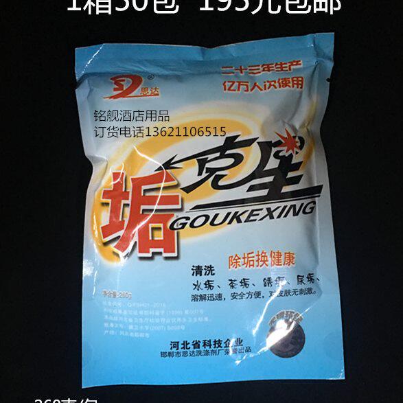 垢克星电水壶除水垢茶垢锈垢除垢剂1包260克1箱50包 195元包邮