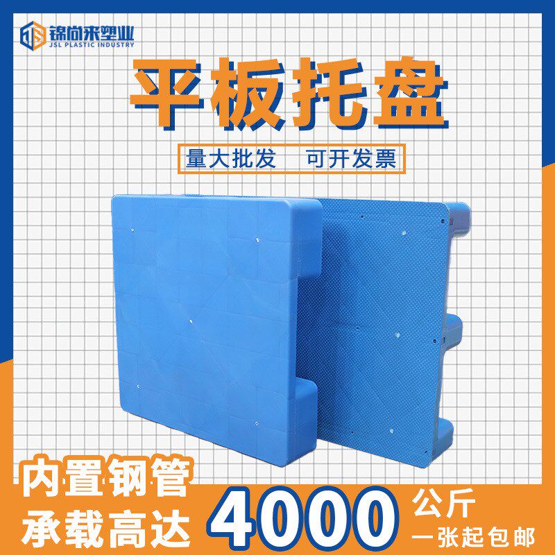平板塑料托盘 叉车工业货架防潮板仓库卡板地台地垫九脚塑胶栈板,包装,塑料托盘,淘宝优惠券,粉丝福利购,淘宝优惠卷