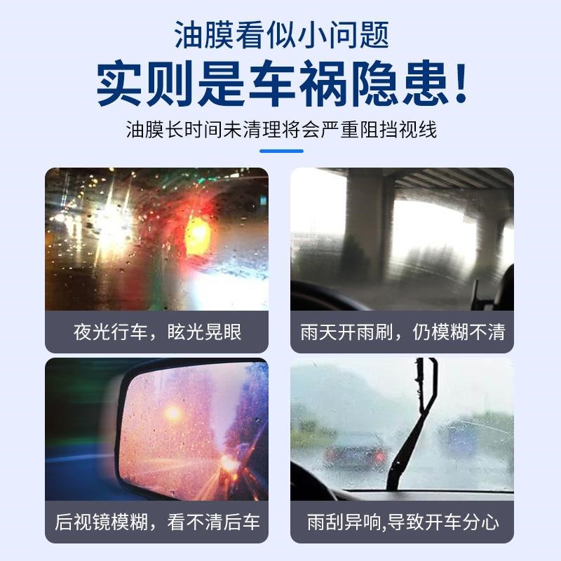 汽车玻璃油膜清洁剂去除油膜油污前挡风车窗去污除垢清洁泡沫
