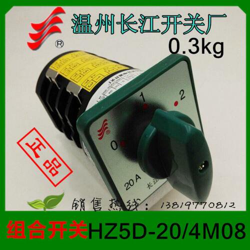 长信转换开关HZ5D-20/4M08高低速组合开关长江电器开关厂