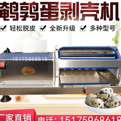 自动鹌鹑蛋剥壳机鸡蛋剥皮机商用鸡鸟蛋破壳脱壳机电动去皮扒皮机