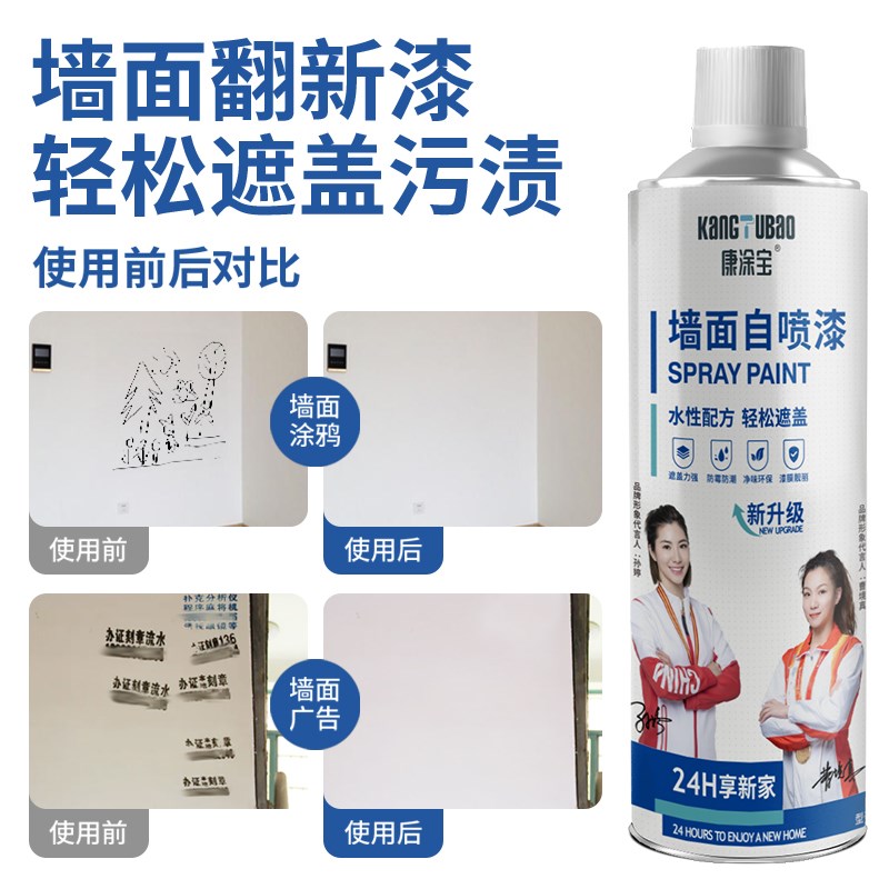 墙面自喷漆室内翻新乳胶漆家用墙壁修复油漆白色涂料修补膏内墙漆