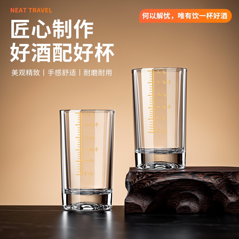 三两白酒杯带刻度家用高档中式32两杯套装加厚玻璃二两半小酒杯子
