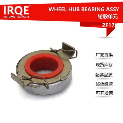 厂家供应现货库存汽车离合器分离轴承31230-12170 适用丰田雅力士