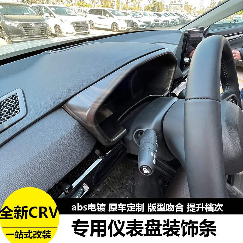适用本田23-24款CRV皓影仪表盘装饰框内饰贴内饰改装仪表亮条