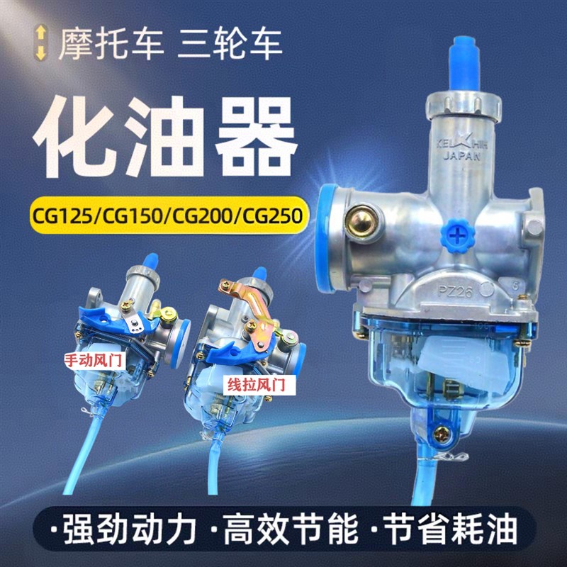 摩托车cg125 150通用化油器男装钱江宗申隆鑫嘉陵三轮PZ26/27/30