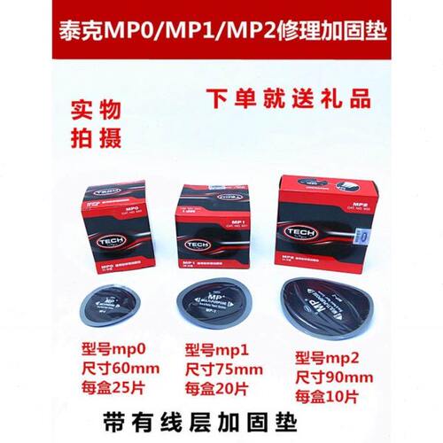 补胎胶片MP0/MP1/MP2补胎胶片真空胎轮胎修理加固垫冷补胶水