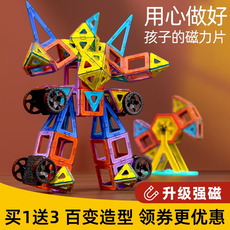 磁力片儿童益智玩具拼装积木磁铁棒吸铁石贴男女孩宝宝六一节礼物