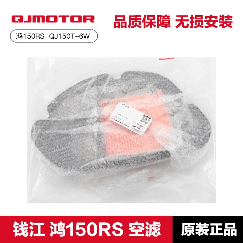 原装钱江踏板摩托车鸿150RS滤清器QJ150T-6W空气滤芯空滤配件