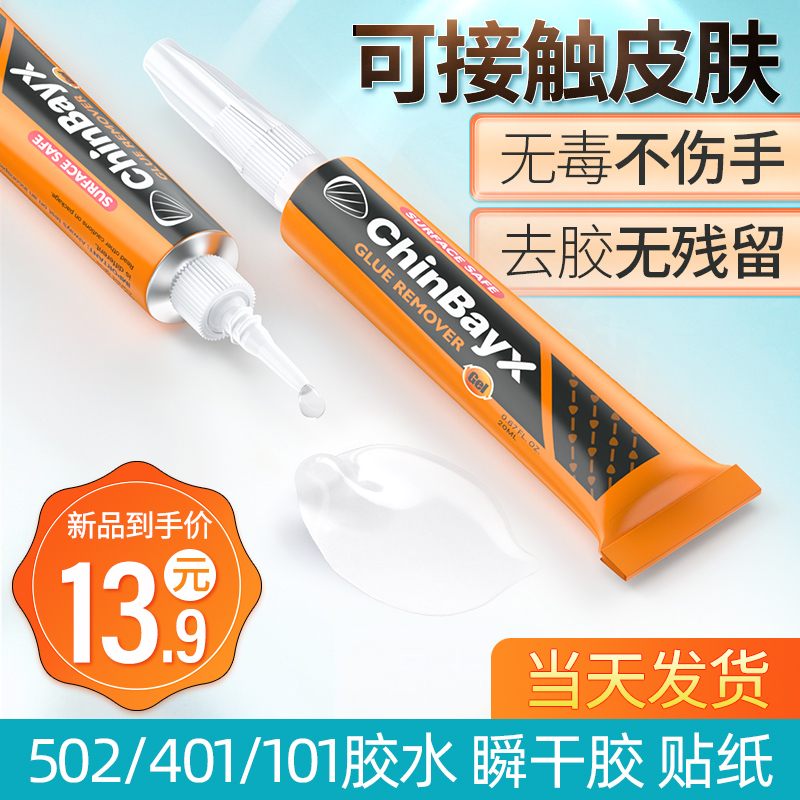 强力除胶剂家用万能去胶神器开荒保洁清洗衣服汽车玻璃贴纸不伤漆