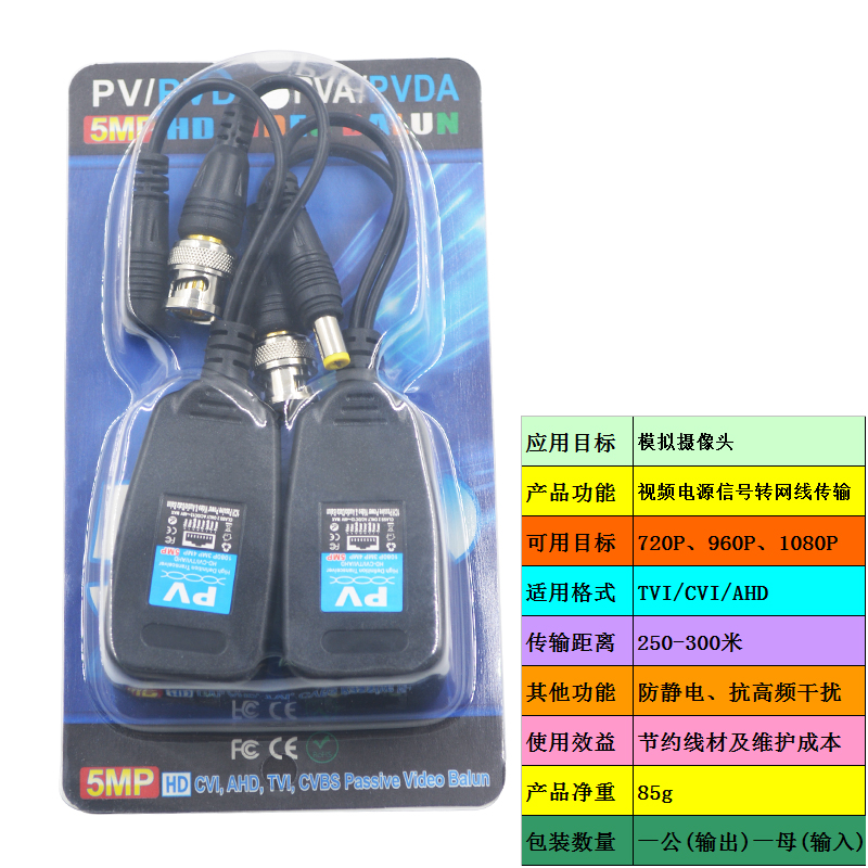 新品 监控视频BNC转RJ45网线口 同轴/模拟高清双绞线电源传输器HD