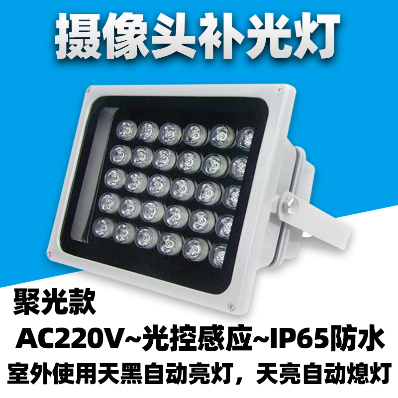 光控射灯led自感应防水车牌停车场道闸摄像头监控补光灯220v白光