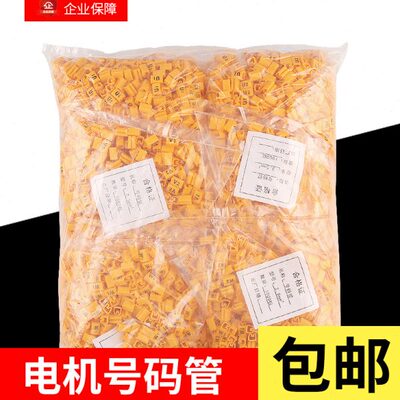 电线套管标识管西线号管点击专用号码管1.5平方U1/U2/W1/W2/V1/V2
