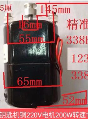 精准338EA368A钥匙机器马达SS50立式钥匙机马达电机