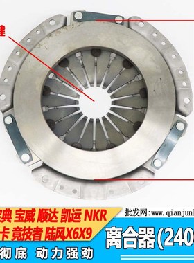 适用江铃经典全顺离合器片庆铃皮卡宝典陆风X6X9离合器擦片240CM