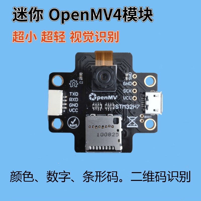 视觉识别模块 人脸车牌颜色数字图像识别 视觉识别传感器