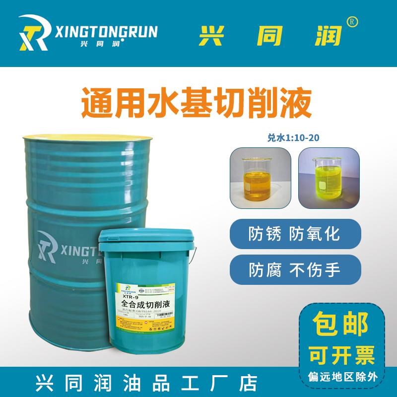 全合成切削液水溶性防锈防臭润滑车床金属加工中心冷却液磨削液