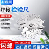 梁硕不锈钢焊缝检测尺MG 11型直角高度规角焊缝厚度焊接测量工具