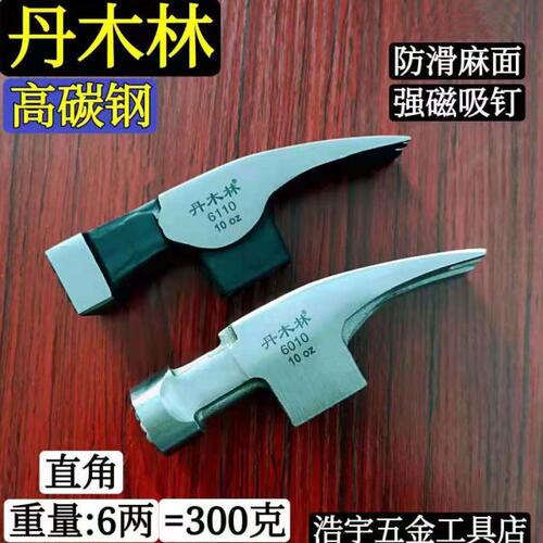 东北丹木林锤头防滑吸钉 方头 直角单锤头木工锤 羊角锤头 榔头