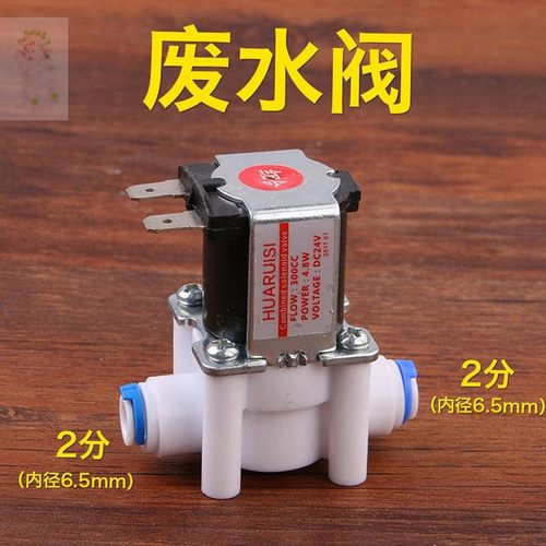 适用太阳雨净水机配件废水电磁进水阀24v冲洗高压低压感应开关阀