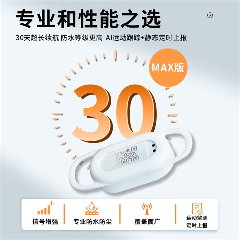 MAX小奔宠物定位器项圈狗牌猫牌寻宠防丢神器GPS追踪