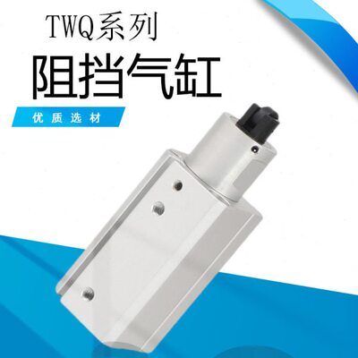 亚德客型阻挡气缸  TWQ 20/25/32/40/50*10/15/20/25/30-SC